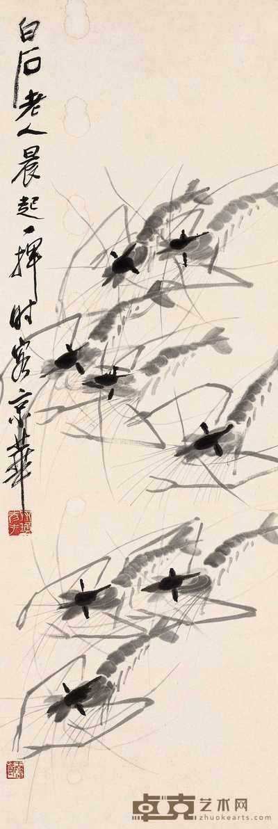 齐白石 虾 立轴 34×100cm